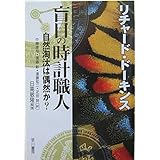 盲目の時計職人