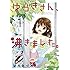望月あづみ「ゆづきさん、沸きました。（1）Kindle版」