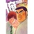 アルコ,河原和音「俺物語!!(6)」