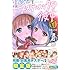 流石景「ドメスティックな彼女(17)限定版」