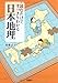 読むだけですっきりわかる日本地理 読むだけですっきりわかる日本地理