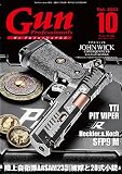 月刊Gun Professionals2023年10月号
