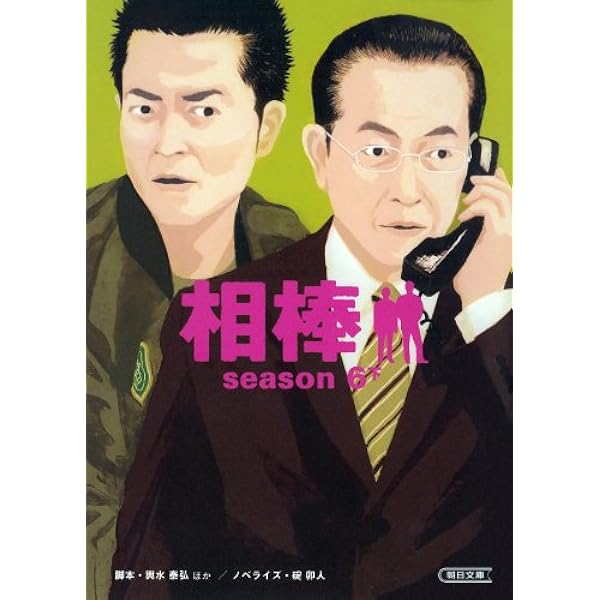 相棒　season6 相棒 season6 ｜テレ朝動画