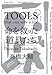 命を救った道具たち 命を救った道具たち