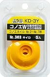 H&H コノエダブル 5入 No.303 KD-3Y