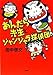 あんだら先生とジャンジャラ探偵団 あんだら先生とジャンジャラ探偵団