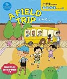 A FIELD TRIP えんそく: えんそく (小学生のための英語絵本シリーズ Over the NEW HORIZO)
