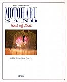 佐野元春ベストオブベスト (プレイ・オン・ザ・ピアノ)