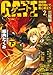 ゲート―自衛隊 彼の地にて、斯く戦えり〈2〉炎龍編〈下〉 ゲート―自衛隊 彼の地にて、斯く戦えり〈2〉炎龍編〈下〉