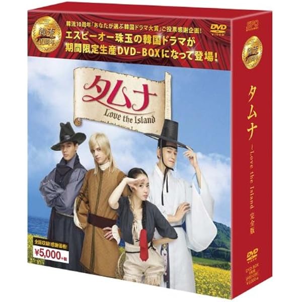 Amazon.co.jp: ありがとうございますDVD-BOX (韓流10周年特別企画DVD