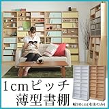 1cmピッチ隙間収納シリーズ『1cmピッチ大収納ラック90幅 yh-110h-na』【JKP】ナチュラル(#9899103)サイズ：幅90×奥行28×高さ180cm【書棚 本棚 ブックシェルフ 隙間収納 すき間収納 すきま収納 収納家具 文