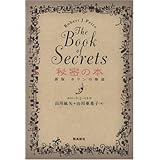 秘密の本 新版ホワンの物語