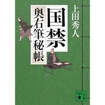 上田 秀人〈文庫〉１１６冊まとめ売り【匿名配送・送料無料】 上田秀人 公式ホームページ｜如流水の庵
