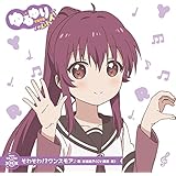 ゆるゆり うた♪ソロ!05「そわそわ!?ワンスモア」/杉浦綾乃(CV.藤田咲)