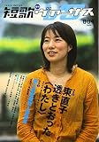 短歌ヴァ-サス (no.004)