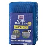 ハトメ 付き 風よけ ネット 1.5mx5m