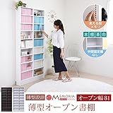 JKプラン MEMORIA 棚板が1cmピッチで可動する 薄型オープン幅81 ホワイト FRM-0101-WH