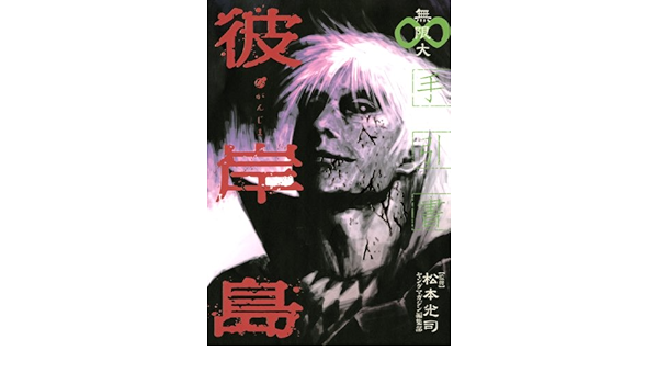 ファッション通販 彼岸島 64巻 彼岸島手引書1巻 全巻セット Fabfittravel Com