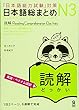 日本語総まとめ N3 読解 [英語・ベトナム語版]