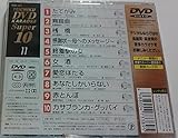 �e�C�`�NDVD�J���I�P �X�[�p�[10(11)