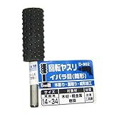 まとめ買い 5個セット「Bigman(ビッグマン) 回転ヤスリ イバラ目筒形14×34 D-902」