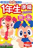 「Z会小学生わくわくワーク」1年生準備 これだけは編 201