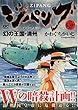 ジパング 幻の王国・満州 アンコール刊行 (講談社プラチナコミックス)