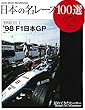 日本の名レース100選 Vol.74 (サンエイムック AUTO SPORT Archives)