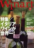 Winart (ワイナート) 2007年 09月号 [雑誌]