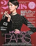 25ans (ヴァンサンカン) 2018年 12月号