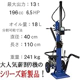 【個人宅配送不可】 薪割り 縦型エンジン式薪割機 13t 木材 薪 強力 大型 シN