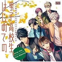 Amazon.co.jp: 彼らの恋の行方をただひたすらに見守るCD「男子高校生