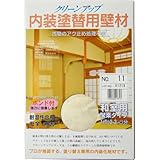 フジワラ化学 クリーンアップ 内装用塗替壁材 和室用 NO.11