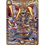 デュエル マスターズ DMRP17 KM2/KM3 聖魔連結王 ドルファディロム KGM 王来篇拡張パック第1弾 王星伝説超動