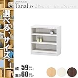 オープンラック 木製 3段 幅60 高さ60 ホワイト B073RC7YB2