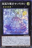 遊戯王カード 結晶の魔女サンドリヨンスーパーレア LIGHTNING OVERDRIVE（LIOV） | ライトニング・オーバードライブ マギストス・ウィッチ 光属性 魔法使い族