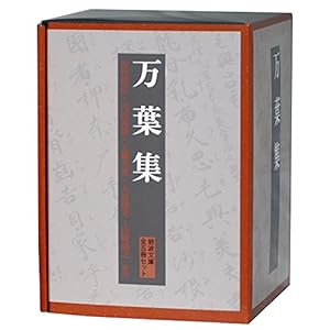 万葉集美装ケース入りセット(全5冊セット)