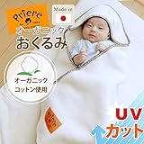 ベビースリーパー UVカット率99%以上の生地なので、お出かけにも安心。 便利グッズ 【おくるみ】オーガニック　綿毛布　おくるみ　UVカット ギフト　ベビー 雑貨　日本製