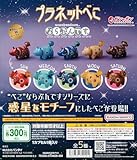 プラネットべこ ならぶんです。 [全5種セット フルコンプ] ガチャガチャ カプセルトイ
