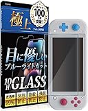 Agrado Switch Lite 用 保護フィルム ブルーライトカット フィルム 10H ガラスフィルム
