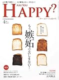 Are You Happy？ (アーユーハッピー) 2018年 4月号 [雑誌] Are You Happy?