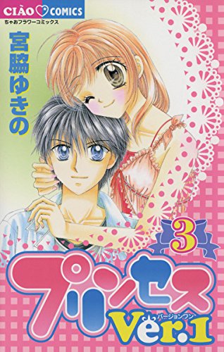 プリンセスVer.1