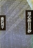 用心棒日月抄