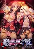 聖麗奴学園