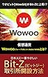 Wowbit（ワオビット）がBit-Zに上場！？: 日本人に一番やさしいBit-Z（ビットジー）取引所開設方法 仮想通貨