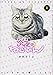 今夜はねこちゃん(1) (ワイドKC)