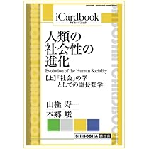 集団 人類社会の進化 集団 人類社会の進化 京都大学学術出版会：集団
