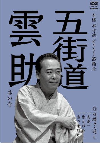 ビクター落語会 DVD 7枚 ビクター落語会 DVD 7枚