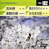 テイチクDVDカラオケ 音多Station