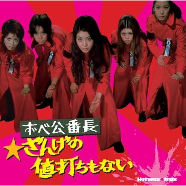 Amazon.co.jp: 野良猫ロック セックス・ハンター/不良少女魔子